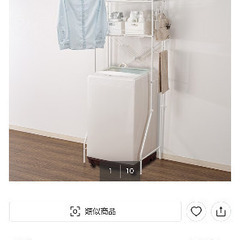 【使用期間1年未満／美品】洗濯機ラック(まとめ買い優先)
