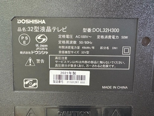 NO.2503【2021年製】DOSHISHA ドウシシャ 液晶テレビ DOL32H300 32V型 リモコン無し 家電 中古