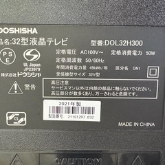 NO.2503【2021年製】DOSHISHA ドウシシャ 液晶テレビ DOL32H300 32V型 リモコン無し 家電 中古の画像