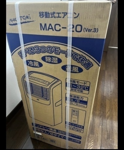 新品 / 最安値より1.5万円引き！ / 稼働式エアコン / ナカトミ Mac-20 クーラー / 6-8畳 / 16-32度設定 / 工事不用