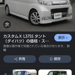 20年式タントのノーマルサス800円でお願いしますの画像