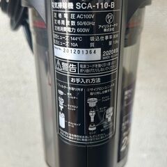 スティッククリーナー アイリスオーヤマ  SCA-110 2020年【安心の3ヶ月保証】🚚自社配送時💳代引き可🚚(現金、クレジット、スマホ決済対応)の画像