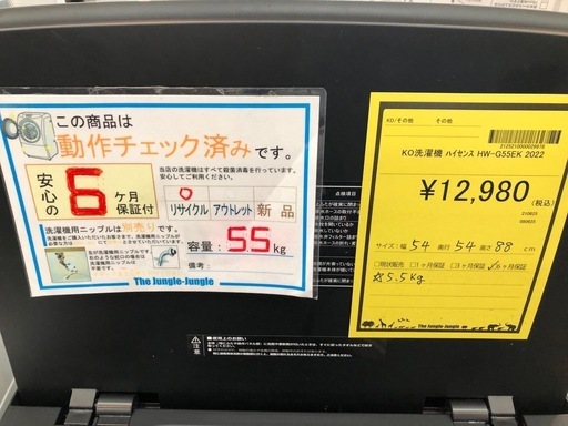 【ジャングルジャングル守口店】KO洗濯機　ハイセンス