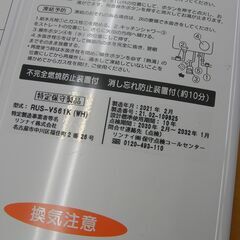 リンナイ 瞬間湯沸器 都市ガス ユーティ 2021年製 RUS-V561K ガス瞬間湯沸し器 不完全燃焼防止装置 消し忘れ消火 Rinnai 給湯器 札幌 手稲の画像