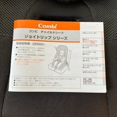 コンビ　チャイルドシート　ジョイトリップ　EG GAの画像