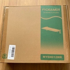 Fydeamer デスクトップエクステンション アームレスト　新品未使用の画像
