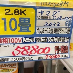 ※クリーニング待ち【ヤマダ/エアコン2.8k】【10畳用】【取付可】★2022年製　６ヶ月保証付き【管理番号10507】比Y-28-0517の画像
