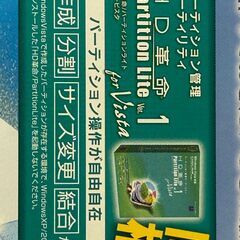 HD革命 Copy Drine Pro Ver.3　同梱 パーテイション管理ユーティリティHD革命 Partiton Lite 1の画像