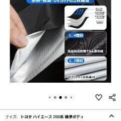 ハイエース200　日除け新品の画像