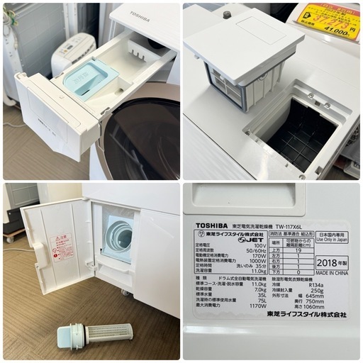 【超美品‼️】東芝 2018年製 11.0/7.0kgドラム式洗濯乾燥機 洗濯機 ザブーン ヒートポンプ乾燥 ウルトラファインバブル洗浄 グランホワイト♪