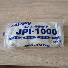 エアコン用パテ　新品未開封の画像