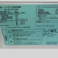 ID：642003　　148L　　ハイアール　2024　右開きの画像