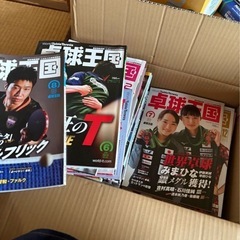 卓球王国　60冊　オマケ付の画像