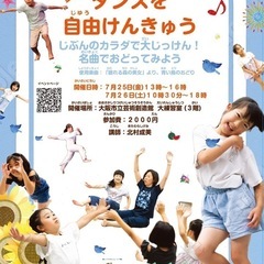 🌟小学生向けダンス舞台出演者募集！旭区で開催🌟 
