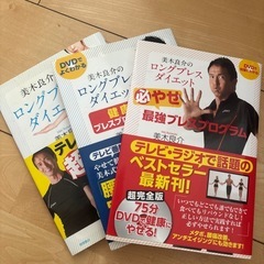 三木良介　ロングブレスベルト　テキストDVD付き　今日だけ7000円 ロングブレスの魔法サポートベルト