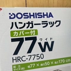 ハンガーラック 未開封 組み立て式 の画像