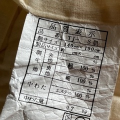 差し上げます◇掛け布団 の画像