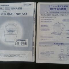 HITACHI 　日立全自動電気洗濯機　NW―７AX　　洗濯容量　 ７，０ｋｇの画像