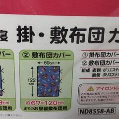 新品　お昼寝布団カバーセットの画像