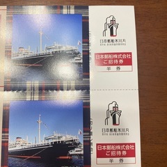 日本郵船氷川丸　ご招待券の画像
