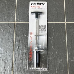 KOTO 江東産業 ドラム調整ツール KND-001