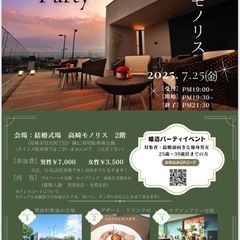 マリッジパーティー