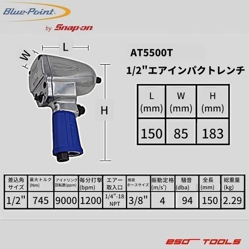 スナップオン　ブルーポイント　エアーインパクトレンチ最大トルク745Nm