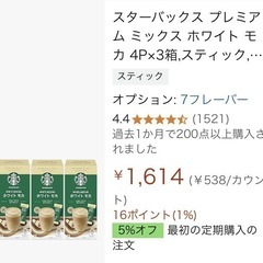 スターバックス　7箱 　の画像