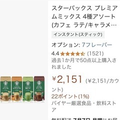 スターバックス　7箱 　の画像