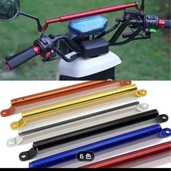 バイク　原付　GoPro  カメラ取り付け等　
ハンドルバー　スタンドバー　の画像