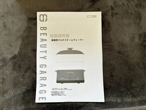 美品 タオルウォーマー マルチスチームウォーマー サロン エステ