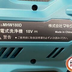【引き取り限定】【未使用品】マキタ makita MHW180DZ 充電式高圧洗浄機 18V ※バッテリー別売の画像