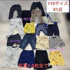 男の子 トップス ボトムス アウター まとめ売り 81点 110cm