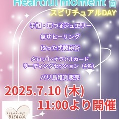 イベント5回目の今回はスピリチュアルDAY✨✨