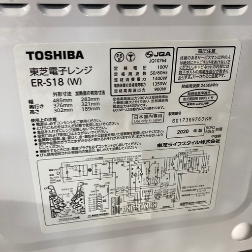 【ジモティー割】TOSHIBA 2020年製 オーブンレンジ（ID1075）