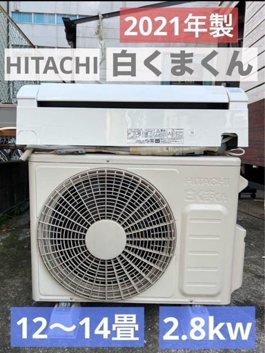 美品/白くまくん/stainless clean/HITACHI/2021年製