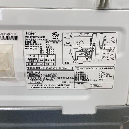 【ジモティー割引で最大15％OFF⭐️】 2018年製　JW-C55A Haier ハイアール 洗濯機 5.5kg