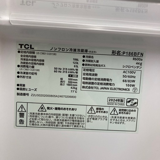 【ジモティー割引で最大15％OFF⭐️】  2024年製 P186BFN  TCL 冷蔵庫   2ドア 