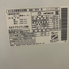◆洗濯機◆日立ビートウォッシュ9kgの画像