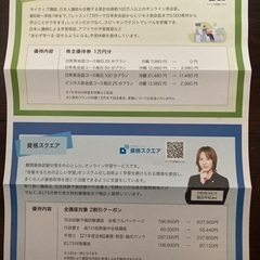 レアジョブ株主優待券譲りますの画像