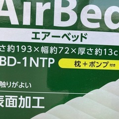 アイリスオーヤマ　エアーベッドの画像