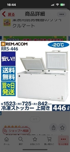 2014購入　レマコム　業務用 冷凍ストッカー 冷凍庫 446L 急速冷凍機能付  チェスト フリーザー