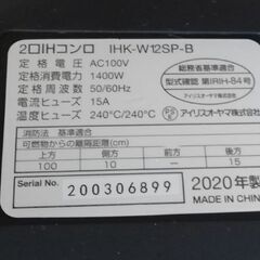 2020年製 IH調理器 アイリスオーヤマの画像