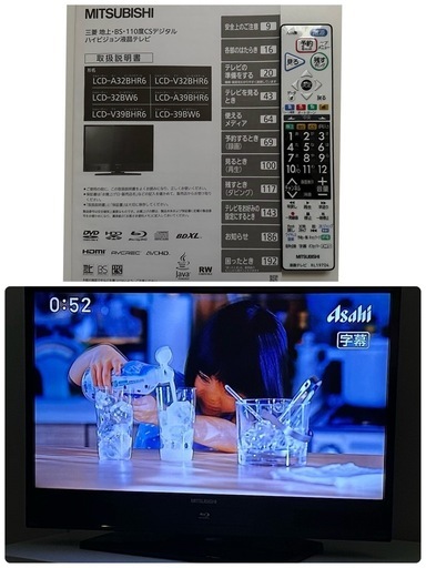 MITSUBISHI 32型　Blu-rayレコーダー　ハイビジョンテレビ 