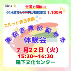 スルッと自己実現♪潜在意識が変わる体験会　vol.34