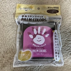 【新品未使用】パームカラーズ　手形スタンプ