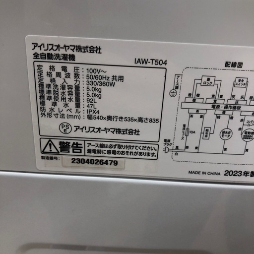 全自動洗濯機　IRIS OHYAMA IAW-T504 【トレファク川越店】