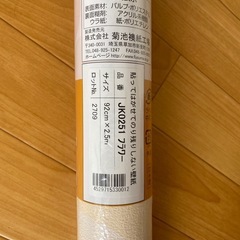 貼ってはがせるカッティングシートの画像