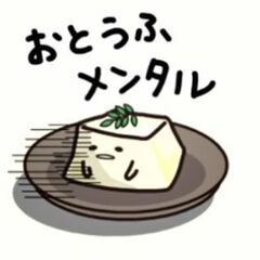 メンタル仲間募集～😊