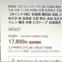 信楽焼15号睡蓮鉢　使用品　新品価格は17800円 メダカ　金魚鉢に　激安の画像